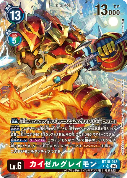 Digimon TCG Card 'BT18-018_P1' 'EmperorGreymon'