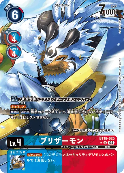 Digimon TCG Card BT18-025_P1 Korikakumon