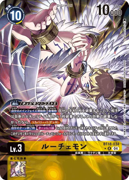 Digimon TCG Card BT18-034_P1 Lucemon