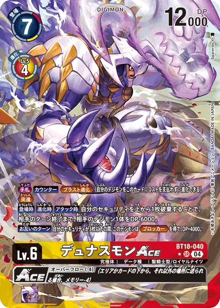 Digimon TCG Card 'BT18-040_P1' 'Dynasmon'