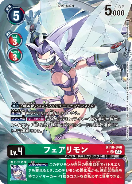 Digimon TCG Card BT18-048_P1 Kazemon