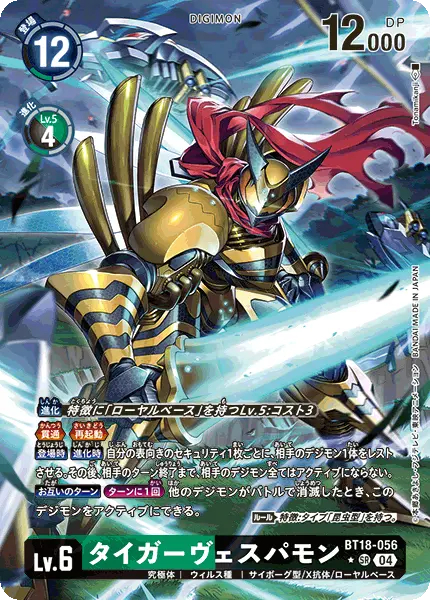 Digimon TCG Card 'BT18-056_P1' 'TigerVespamon'