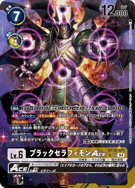 Digimon TCG Card 'BT18-071_P1' 'ShadowSeraphimon'