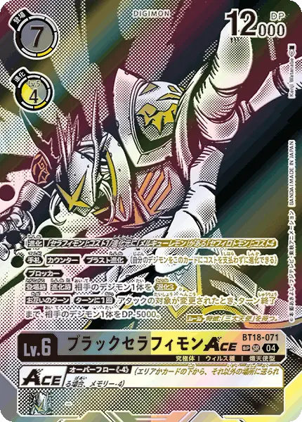 Digimon TCG Card BT18-071_P2 ShadowSeraphimon