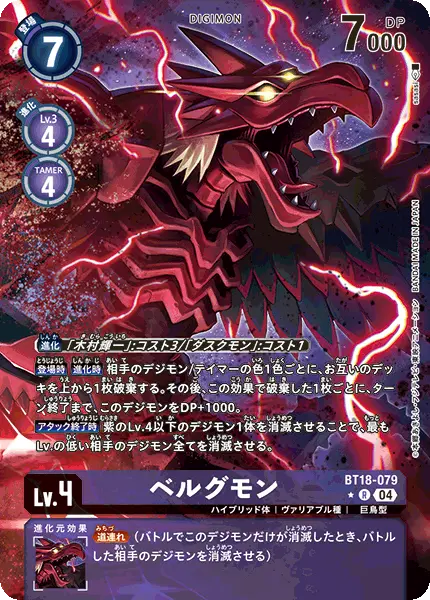 Digimon TCG Card BT18-079_P1 Velgrmon