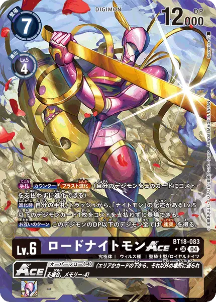 Digimon TCG Card 'BT18-083_P1' 'LordKnightmon'