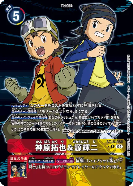 Digimon TCG Card 'BT18-088_P1' 'Takuya Kanbara & Koji Minamoto'