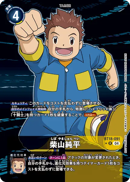 Digimon TCG Card 'BT18-091_P1' 'J.P. Shibayama'