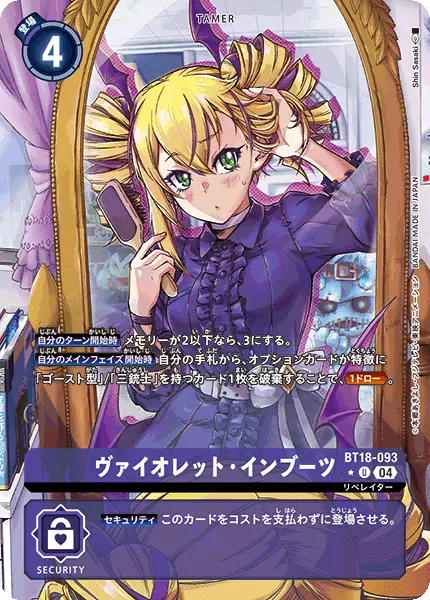 Digimon TCG Card BT18-093_P1 Violet Inboots