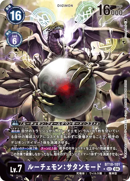 Digimon TCG Card BT18-101_P1 Lucemon: Satan Mode